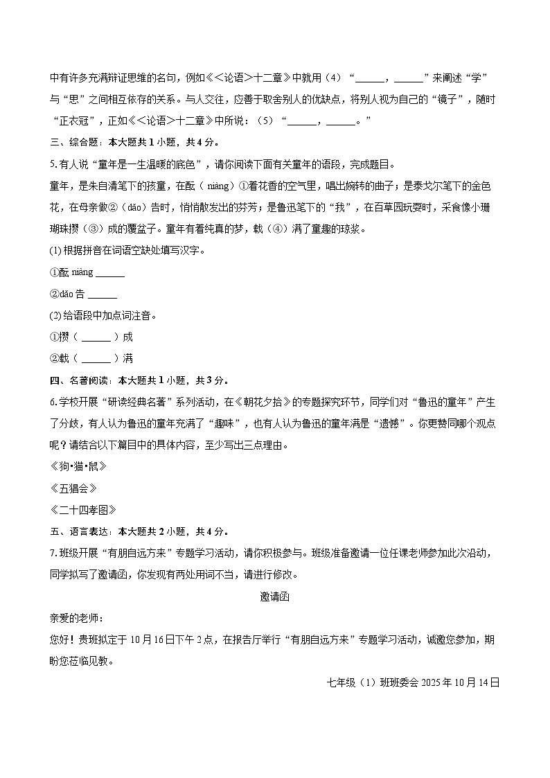 2025-2026学年河南省洛阳市七年级（上）期中语文试卷-自定义类型第2页