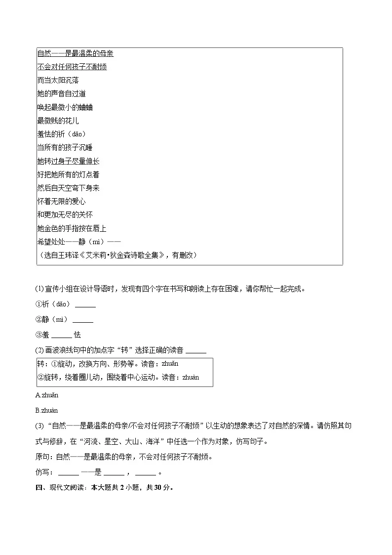 2025-2026学年浙江省温州市七年级（上）期中语文试卷-自定义类型第2页
