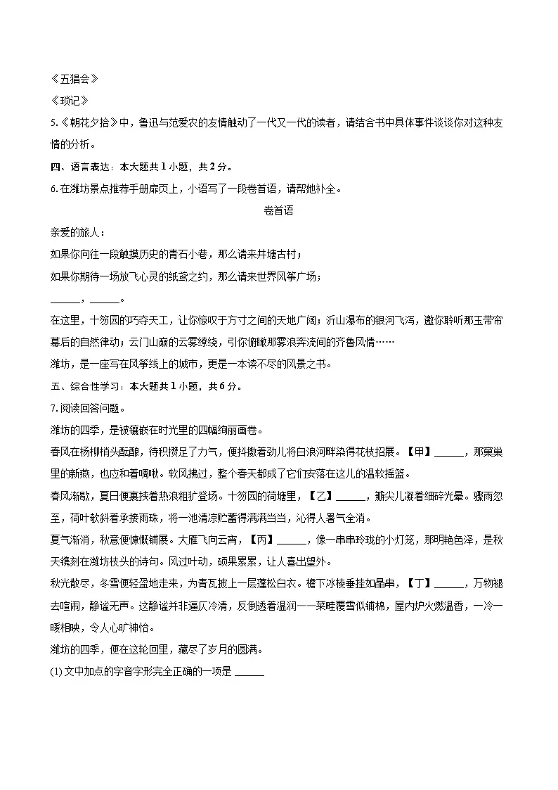 2025-2026学年山东省潍坊市七年级（上）期中语文试卷-自定义类型第2页