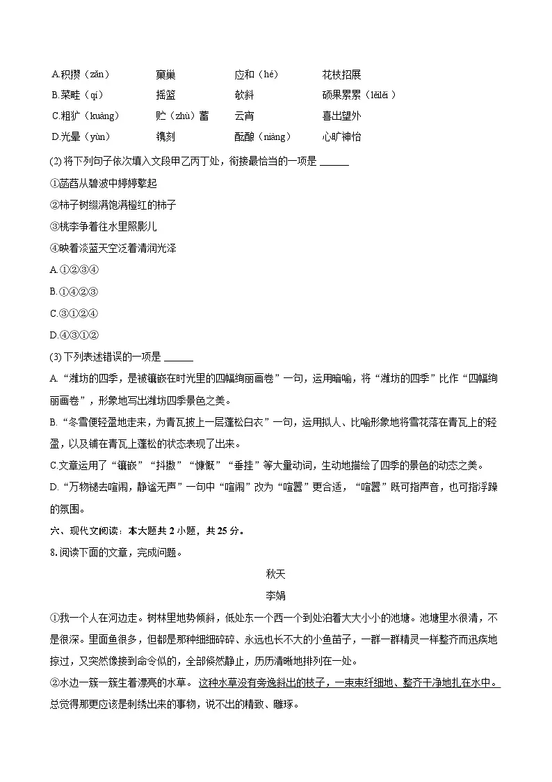 2025-2026学年山东省潍坊市七年级（上）期中语文试卷-自定义类型第3页