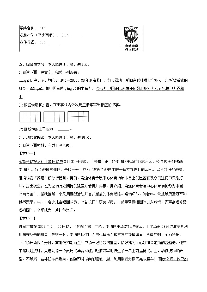 2025-2026学年江苏省南通市如皋市八年级（上）期中语文试卷-自定义类型第2页