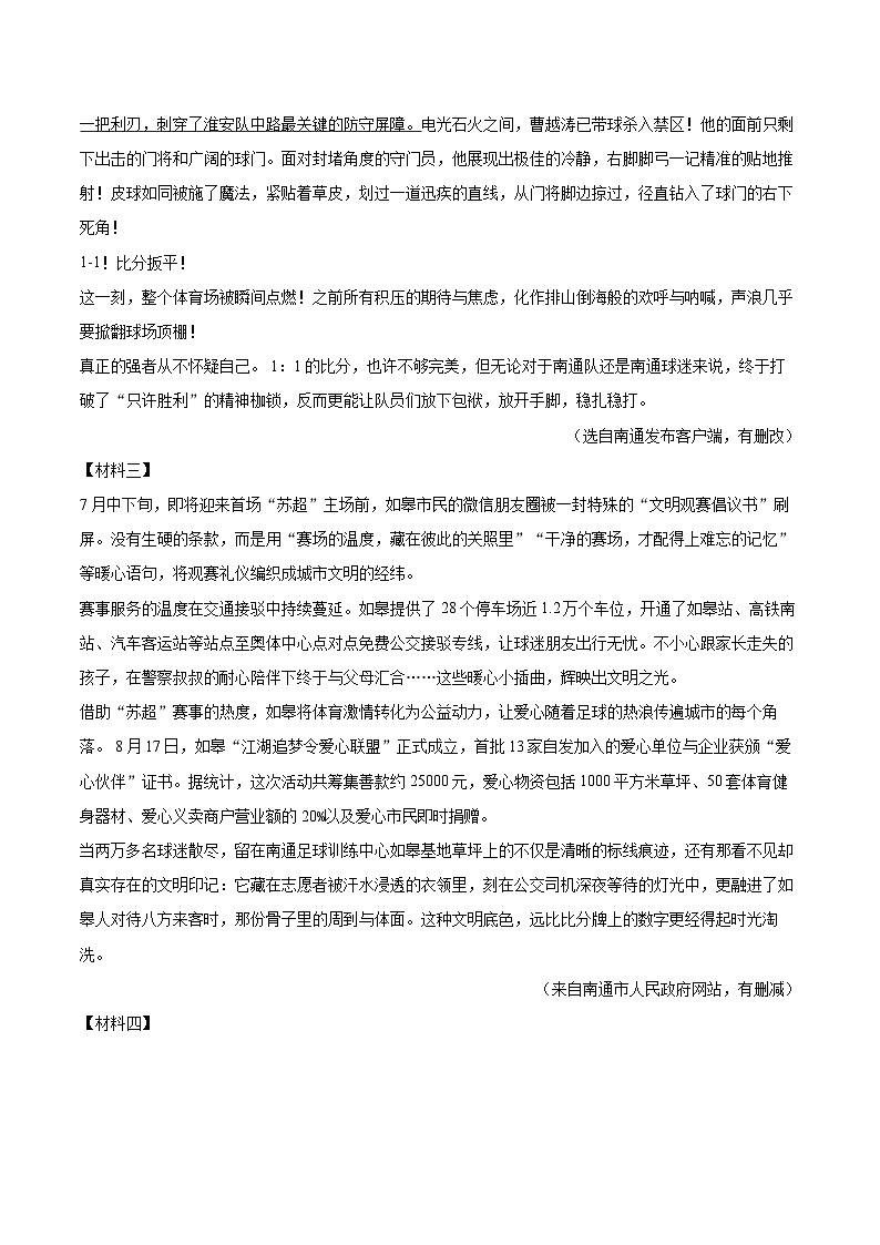 2025-2026学年江苏省南通市如皋市八年级（上）期中语文试卷-自定义类型第3页