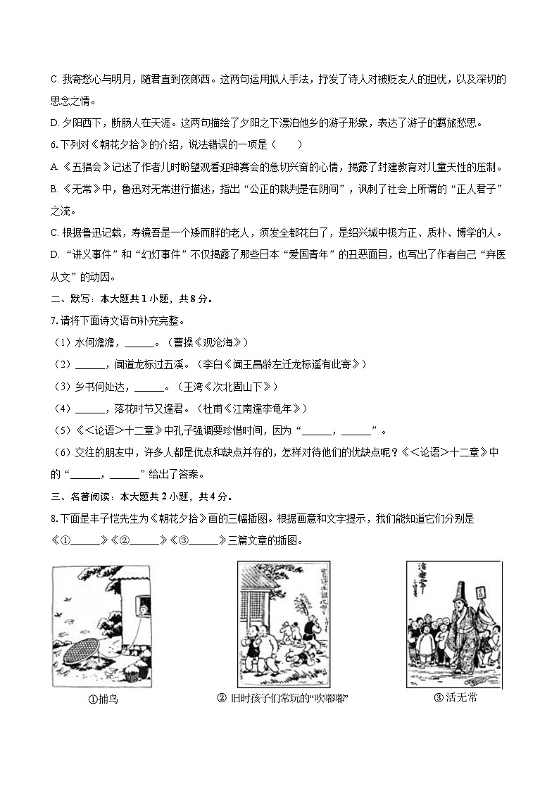 2025-2026学年天津市河东区七年级（上）期中语文试卷-自定义类型第2页