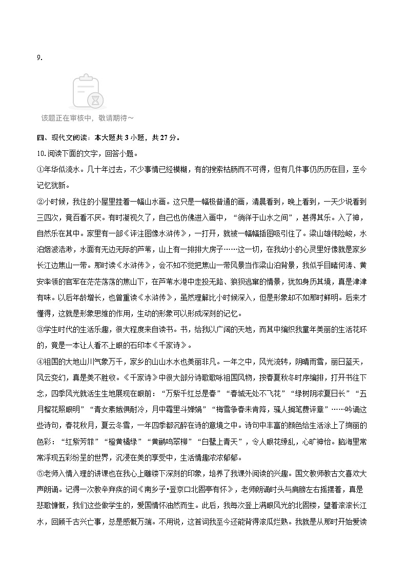 2025-2026学年天津市河东区七年级（上）期中语文试卷-自定义类型第3页