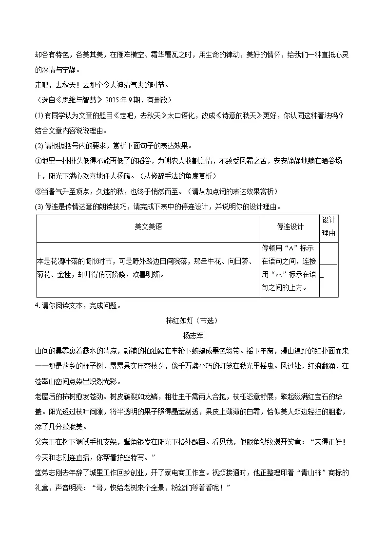 2025-2026学年山西省太原市七年级（上）期中语文试卷-自定义类型第3页