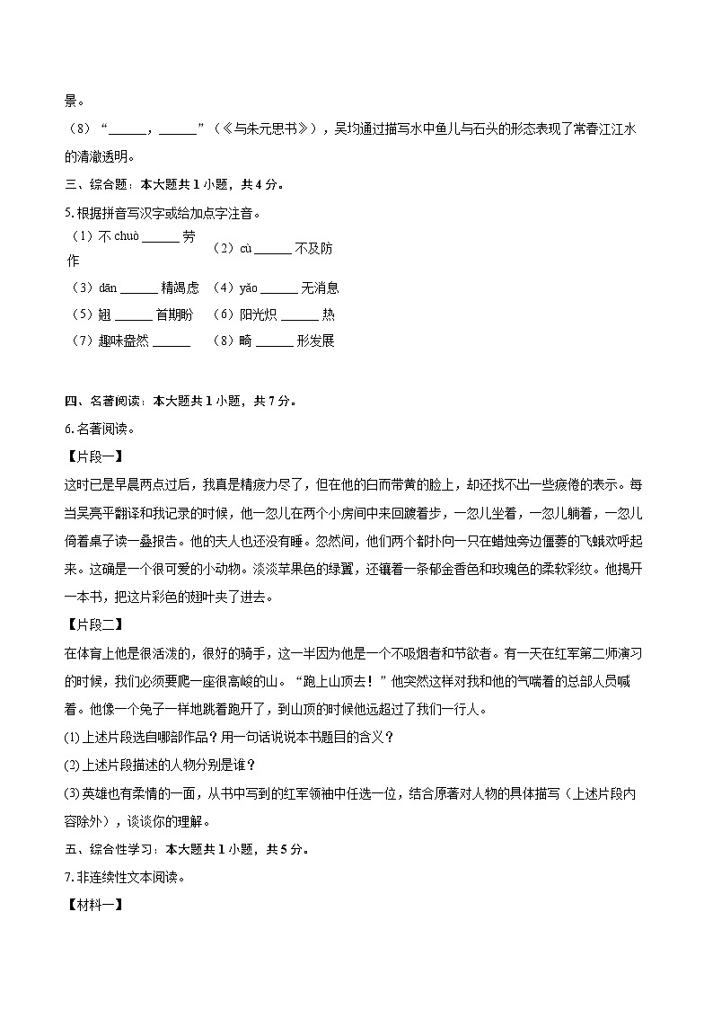 2025-2026学年山东省烟台市经开区八年级（上）期中语文试卷（五四学制）-自定义类型第2页