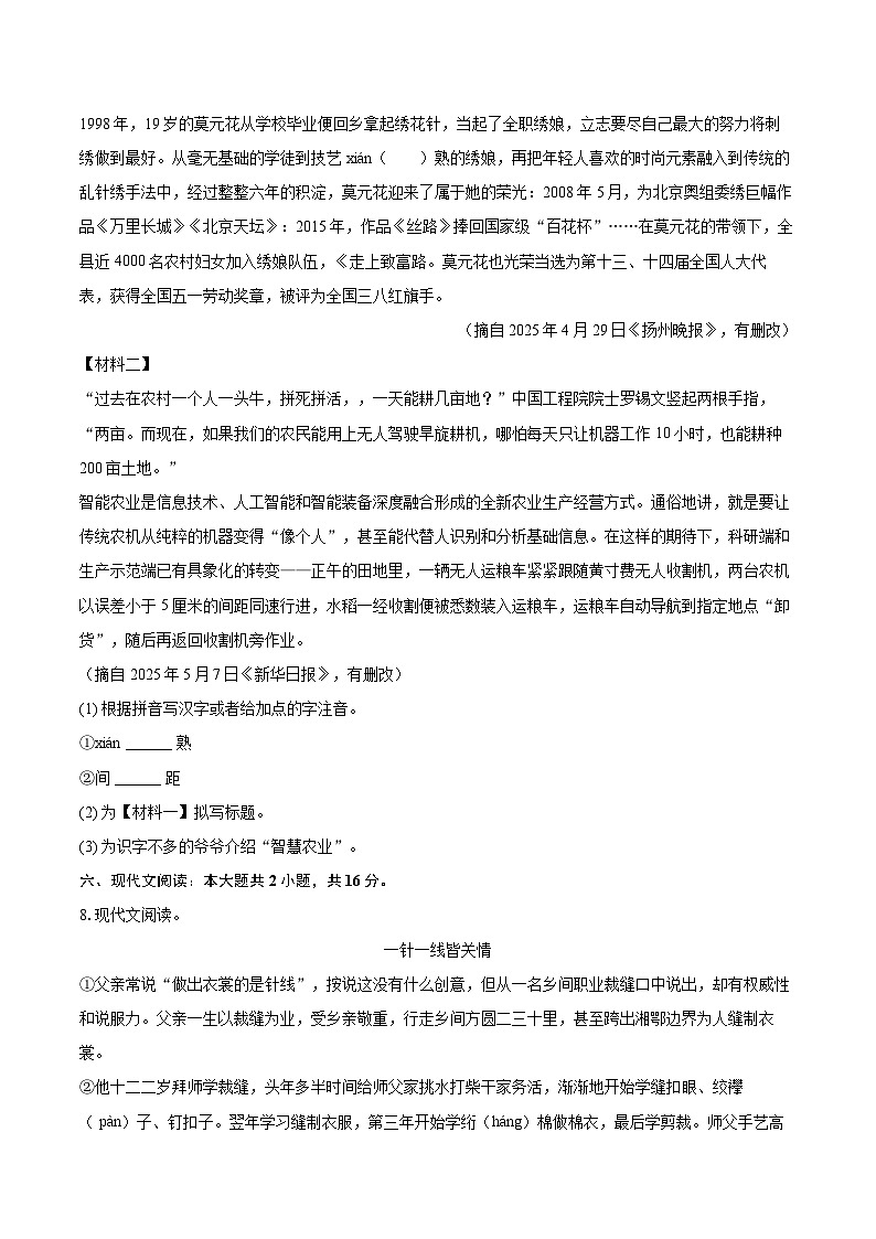 2025-2026学年山东省烟台市经开区八年级（上）期中语文试卷（五四学制）-自定义类型第3页