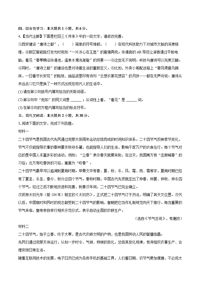 2025-2026学年陕西省西安市碑林区多校联考七年级（上）期中语文试卷-自定义类型第2页