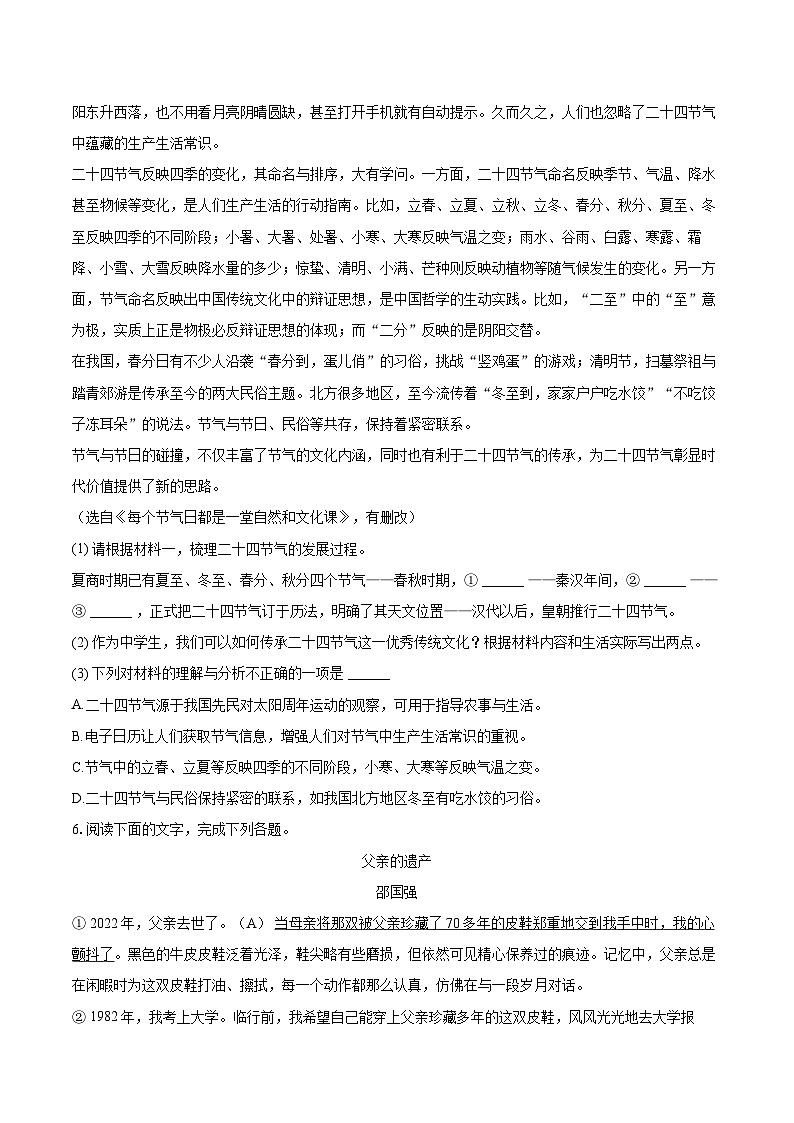 2025-2026学年陕西省西安市碑林区多校联考七年级（上）期中语文试卷-自定义类型第3页