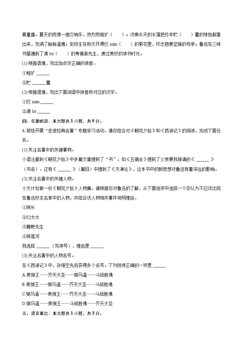 2025-2026学年河北省石家庄四十一中教育集团七年级（上）期中语文试卷-自定义类型第2页