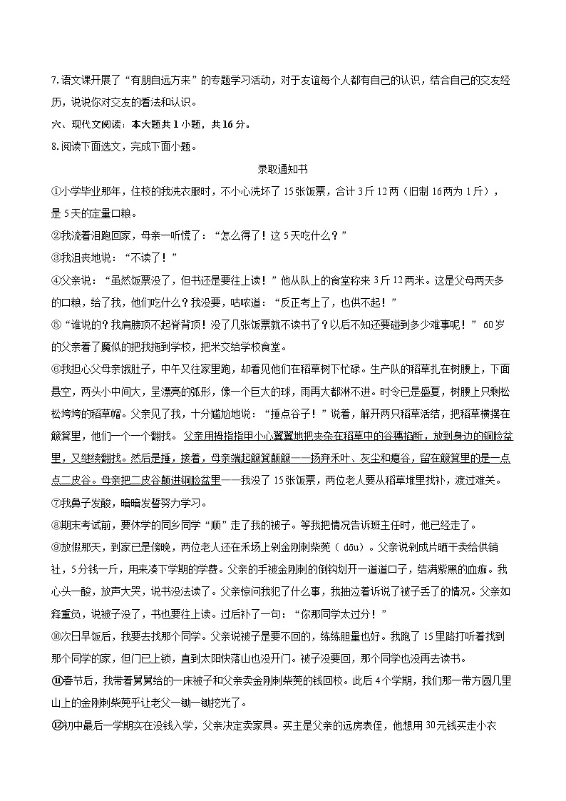 2025-2026学年河北省石家庄四十一中教育集团七年级（上）期中语文试卷-自定义类型第3页