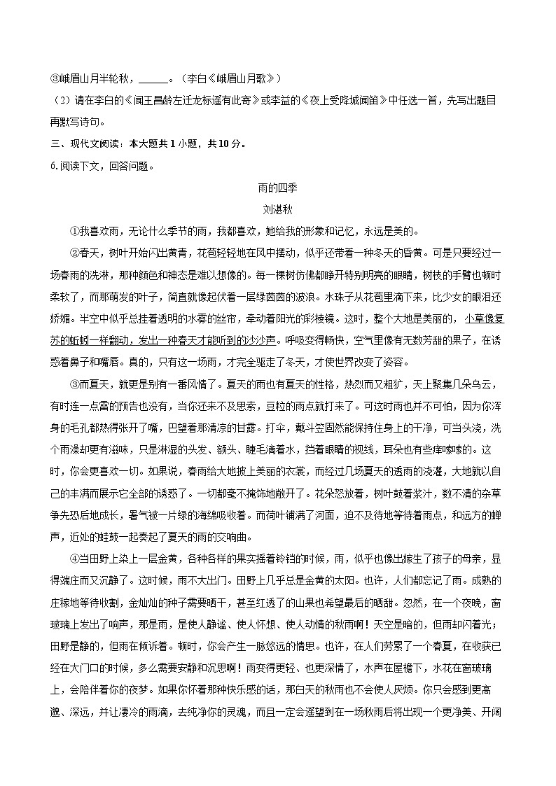 2025-2026学年四川省成都市棕北教育集团七年级（上）期中语文试卷-自定义类型第2页