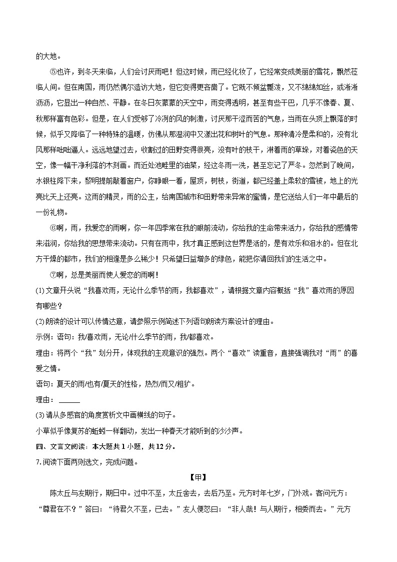 2025-2026学年四川省成都市棕北教育集团七年级（上）期中语文试卷-自定义类型第3页