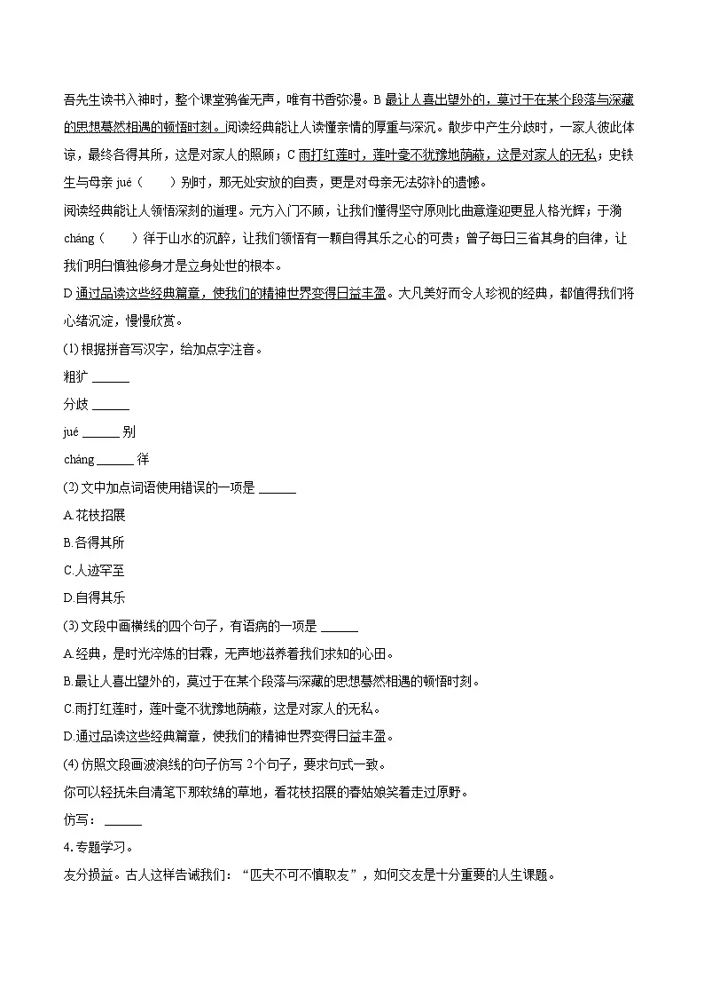 2025-2026学年重庆市江津二中联盟七年级（上）期中语文试卷-自定义类型第2页