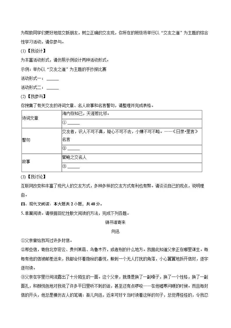 2025-2026学年重庆市江津二中联盟七年级（上）期中语文试卷-自定义类型第3页