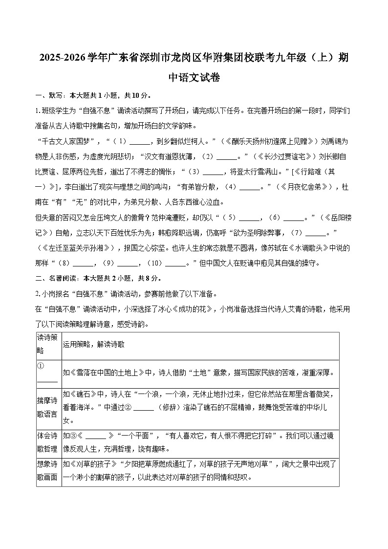2025-2026学年广东省深圳市龙岗区华附集团校联考九年级（上）期中语文试卷-自定义类型第1页
