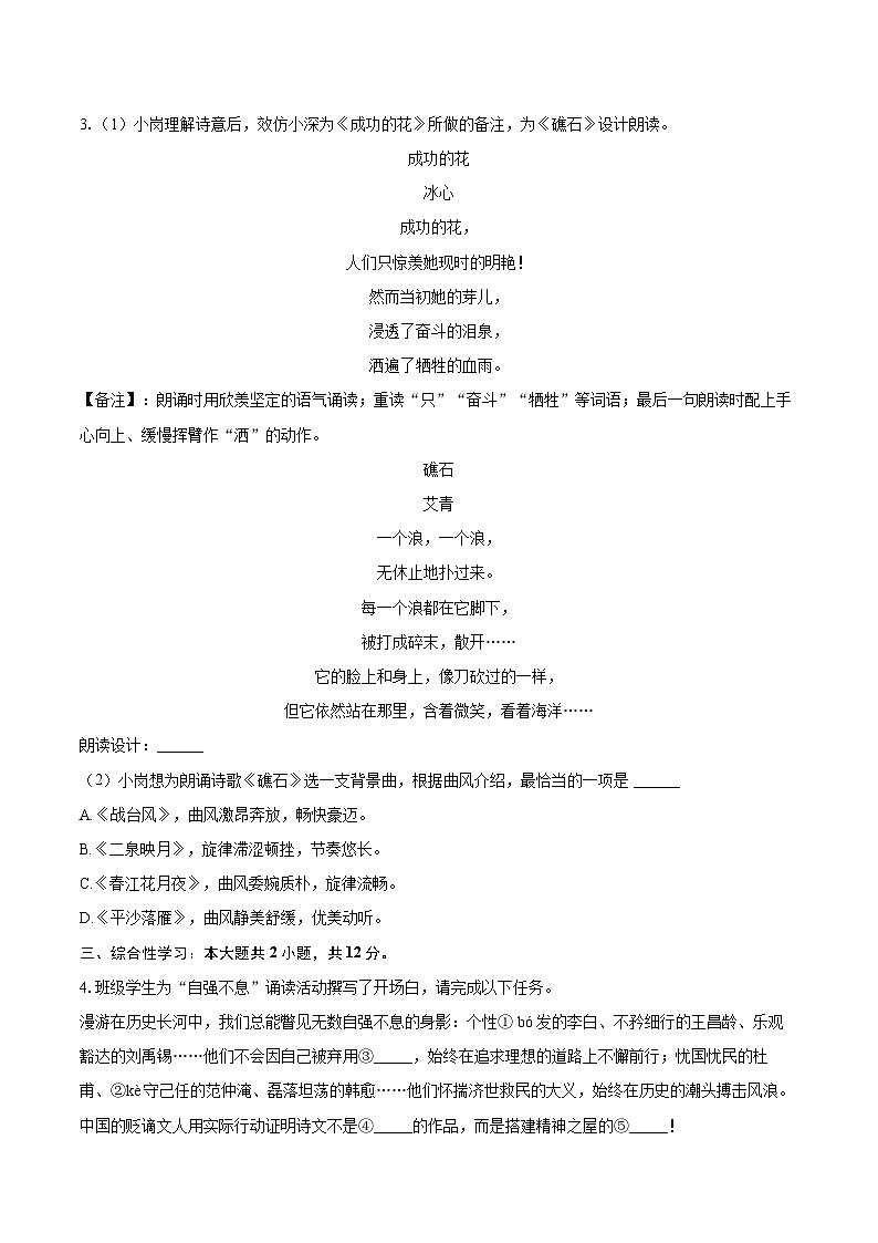 2025-2026学年广东省深圳市龙岗区华附集团校联考九年级（上）期中语文试卷-自定义类型第2页