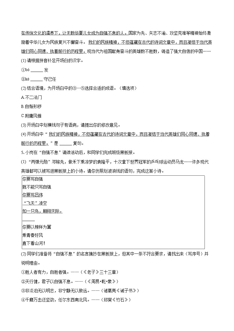 2025-2026学年广东省深圳市龙岗区华附集团校联考九年级（上）期中语文试卷-自定义类型第3页