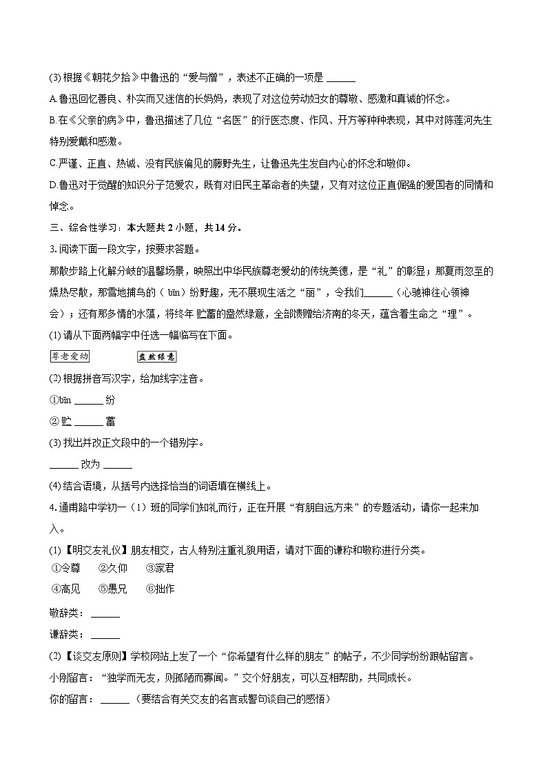 2025-2026学年江苏省淮安市经开区开明中学七年级（上）期中语文试卷-自定义类型第2页