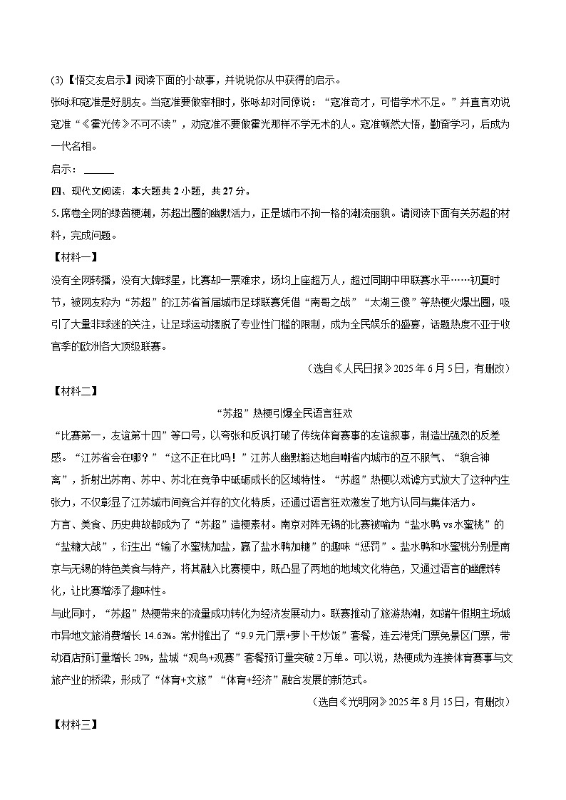 2025-2026学年江苏省淮安市经开区开明中学七年级（上）期中语文试卷-自定义类型第3页