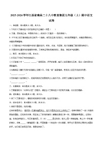 2025-2026学年江西省南昌二十八中教育集团九年级（上）期中语文试卷-自定义类型
