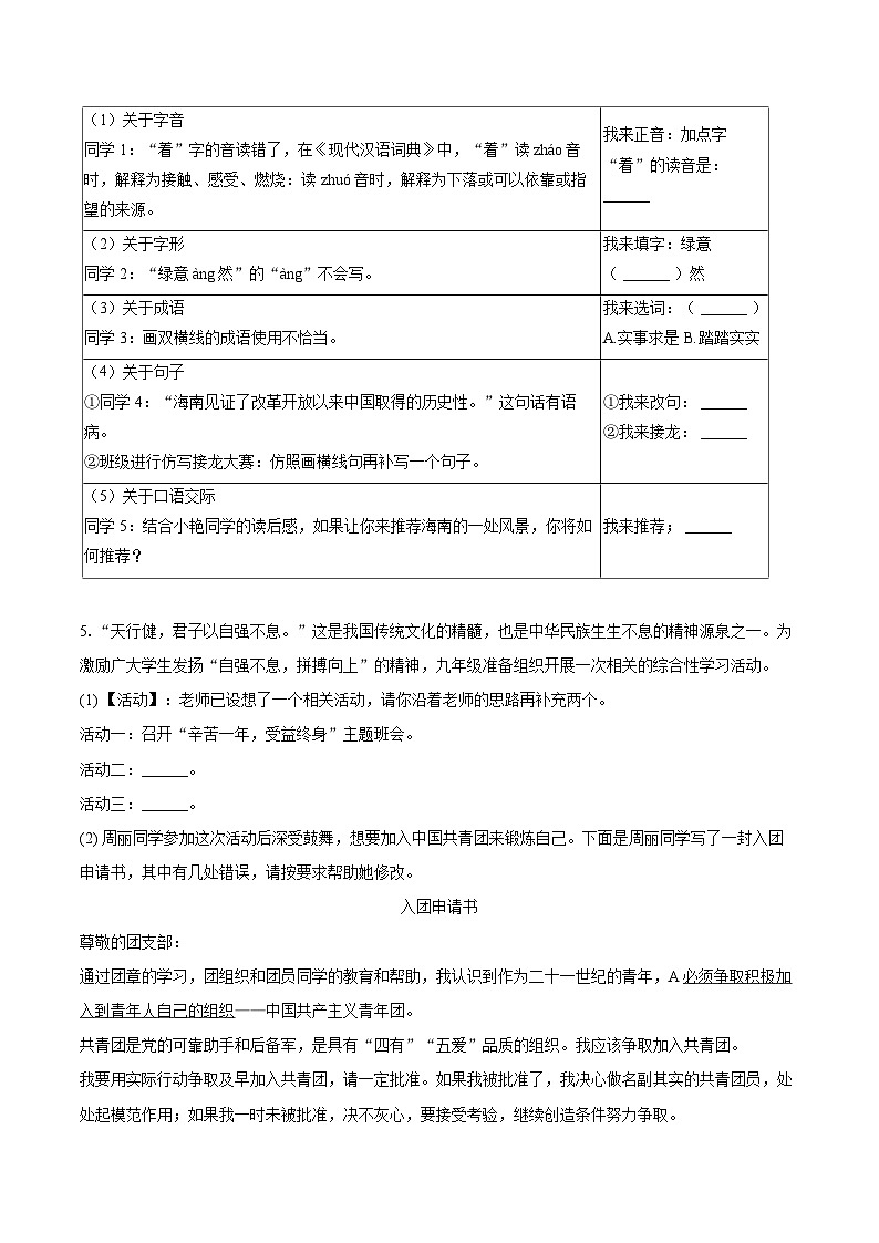2025-2026学年海南省海口市华侨中学美丽沙分校、华侨中学新埠学校八年级（上）期中语文试卷-自定义类型第3页