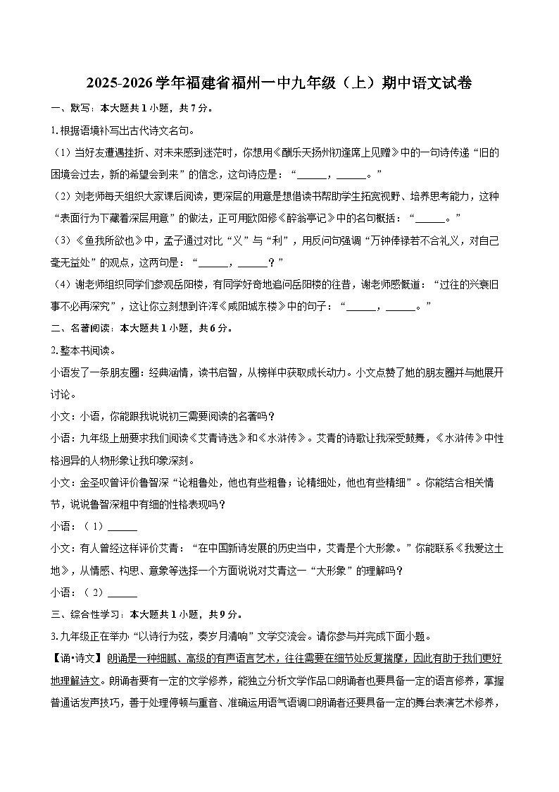 2025-2026学年福建省福州一中九年级（上）期中语文试卷-自定义类型第1页