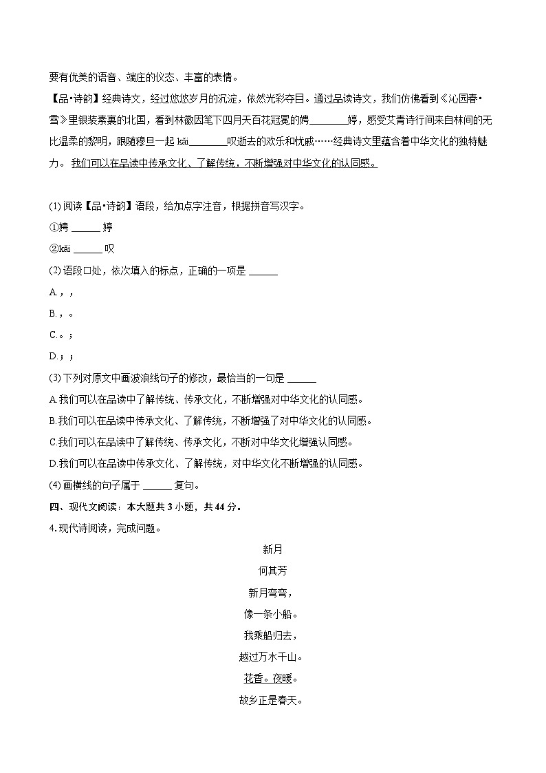 2025-2026学年福建省福州一中九年级（上）期中语文试卷-自定义类型第2页