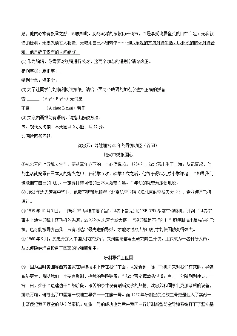 2025-2026学年浙江省金华市永康市联盟八年级（上）期中语文试卷-自定义类型第2页