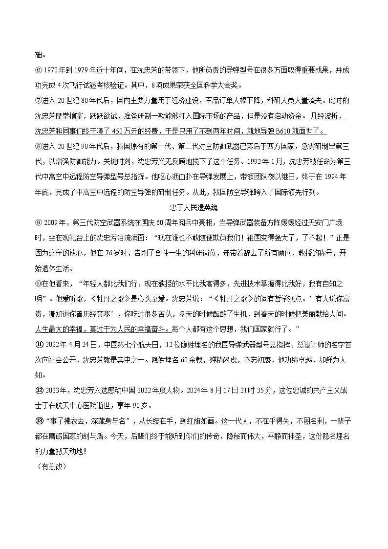 2025-2026学年浙江省金华市永康市联盟八年级（上）期中语文试卷-自定义类型第3页