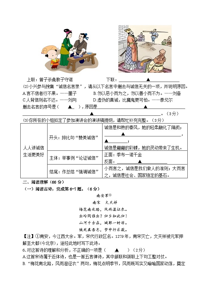江苏省泰州市民兴中英文学校2025-2026学年八年级上学期11月期中语文试题第2页