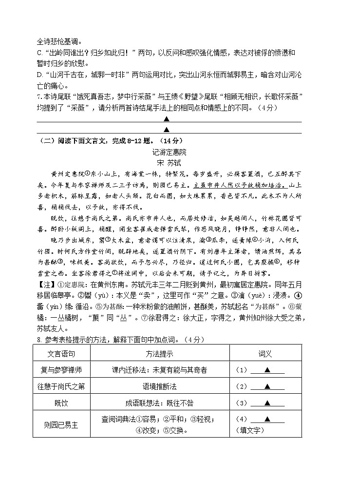 江苏省泰州市民兴中英文学校2025-2026学年八年级上学期11月期中语文试题第3页