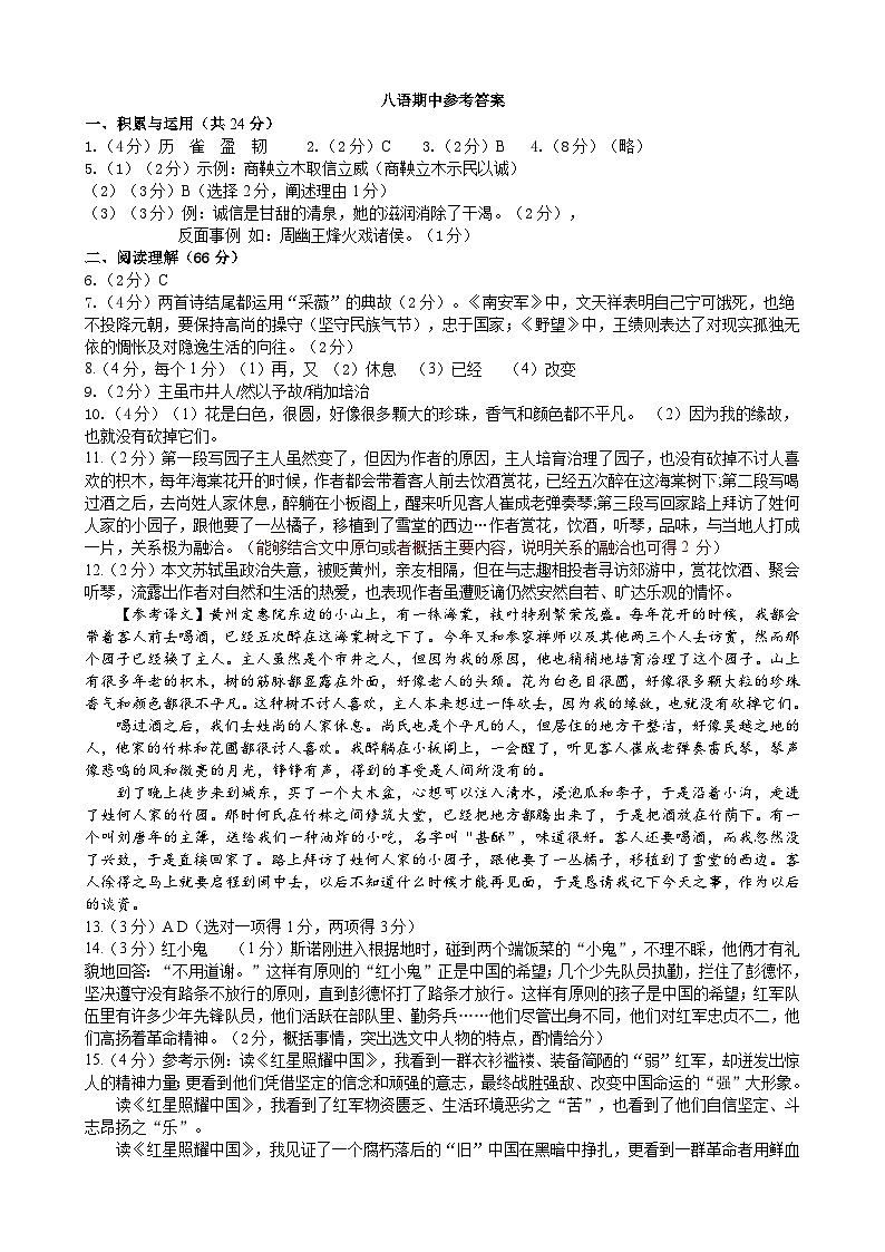 江苏省泰州市民兴中英文学校2025-2026学年八年级上学期11月期中语文试题参考答案第1页