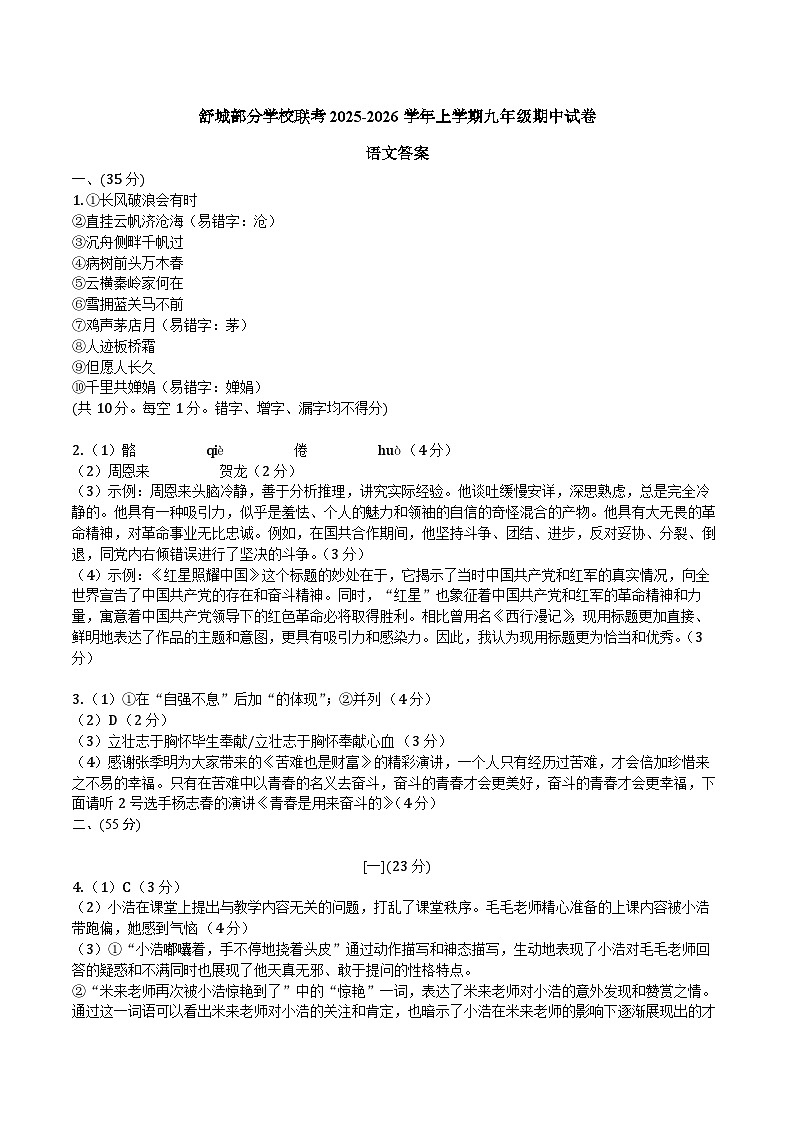 安徽省六安市舒城县部分学校联考2025-2026学年九年级上学期11月期中语文试题答案 第1页