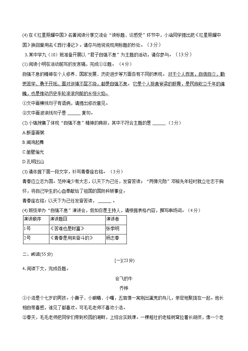安徽省六安市舒城县部分学校联考2025-2026学年九年级上学期11月期中语文试题第2页