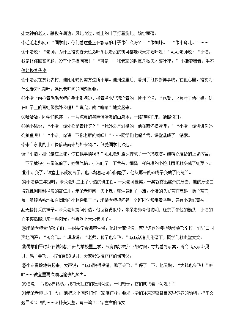 安徽省六安市舒城县部分学校联考2025-2026学年九年级上学期11月期中语文试题第3页