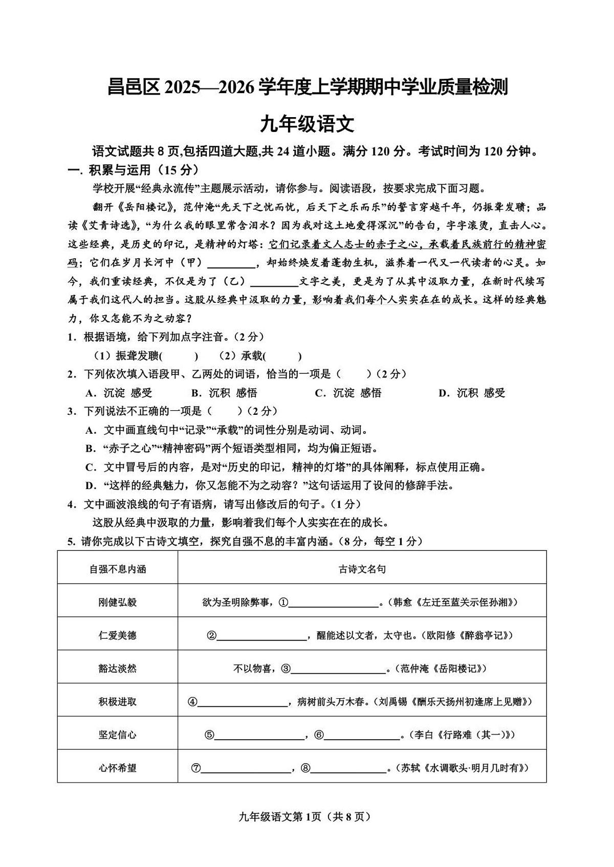 吉林省吉林市昌邑区2025-2026学年九年级上学期期中语文试卷第1页