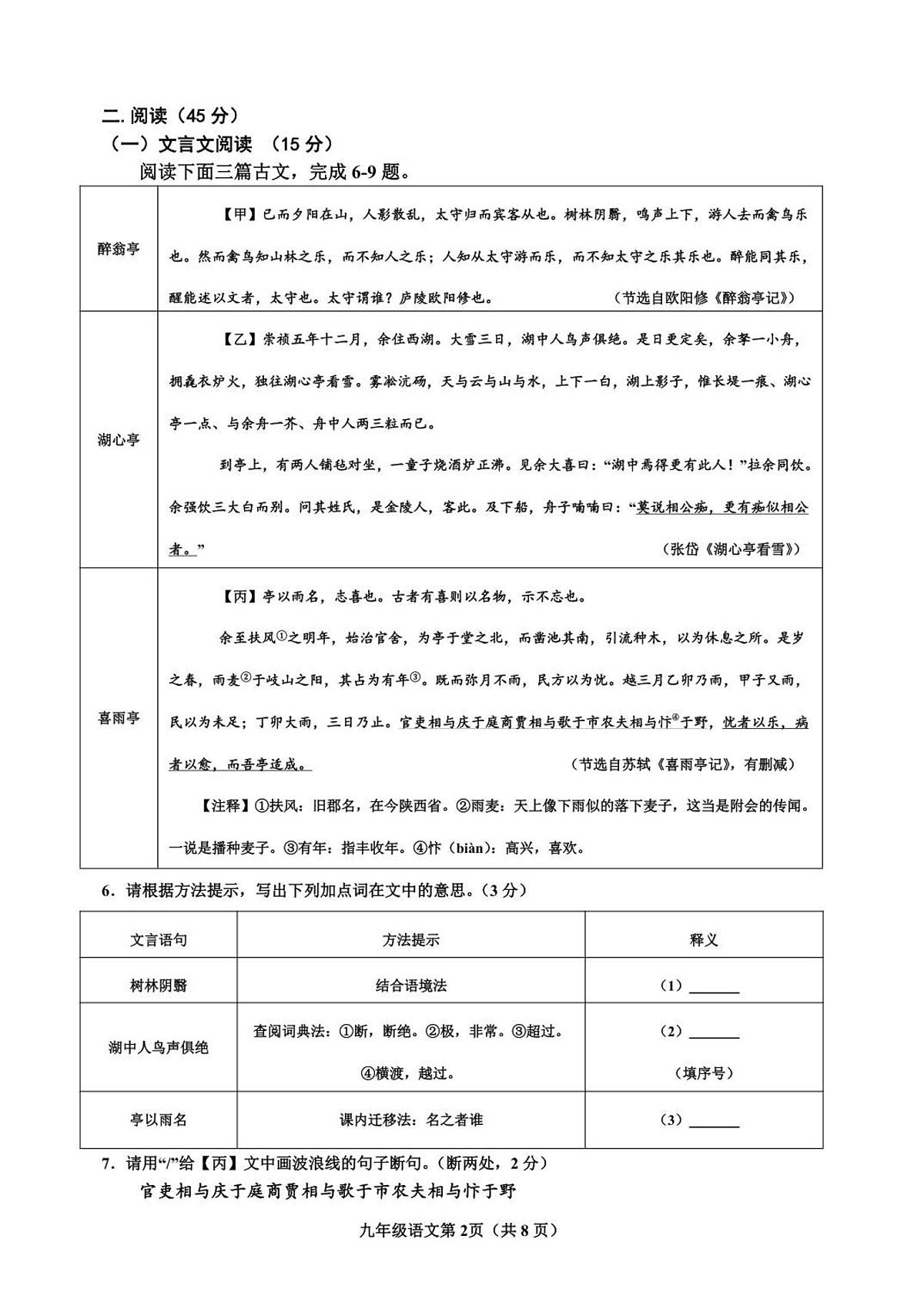 吉林省吉林市昌邑区2025-2026学年九年级上学期期中语文试卷第2页