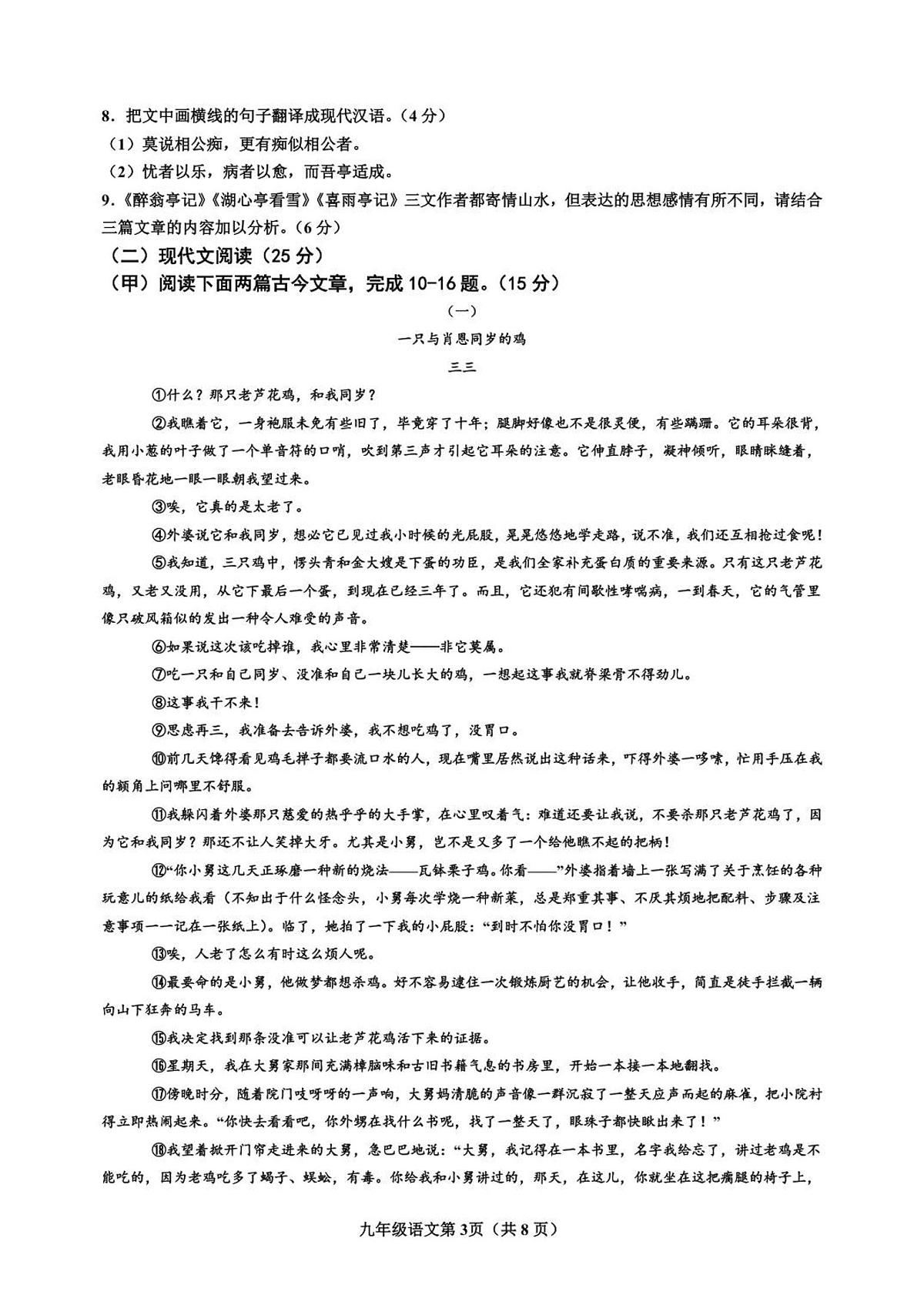 吉林省吉林市昌邑区2025-2026学年九年级上学期期中语文试卷第3页