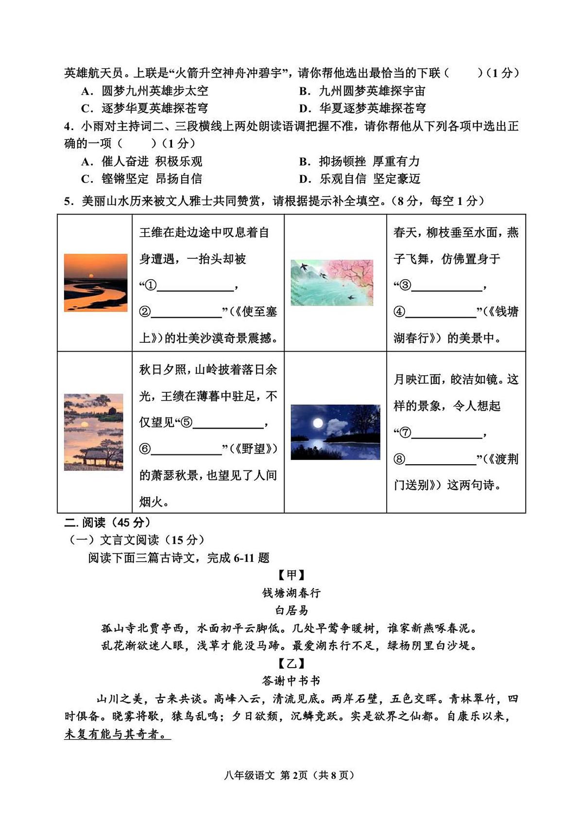 2025-2026八上语文期中第2页