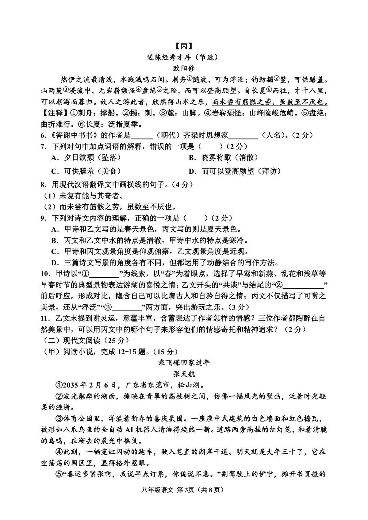 2025-2026八上语文期中第3页