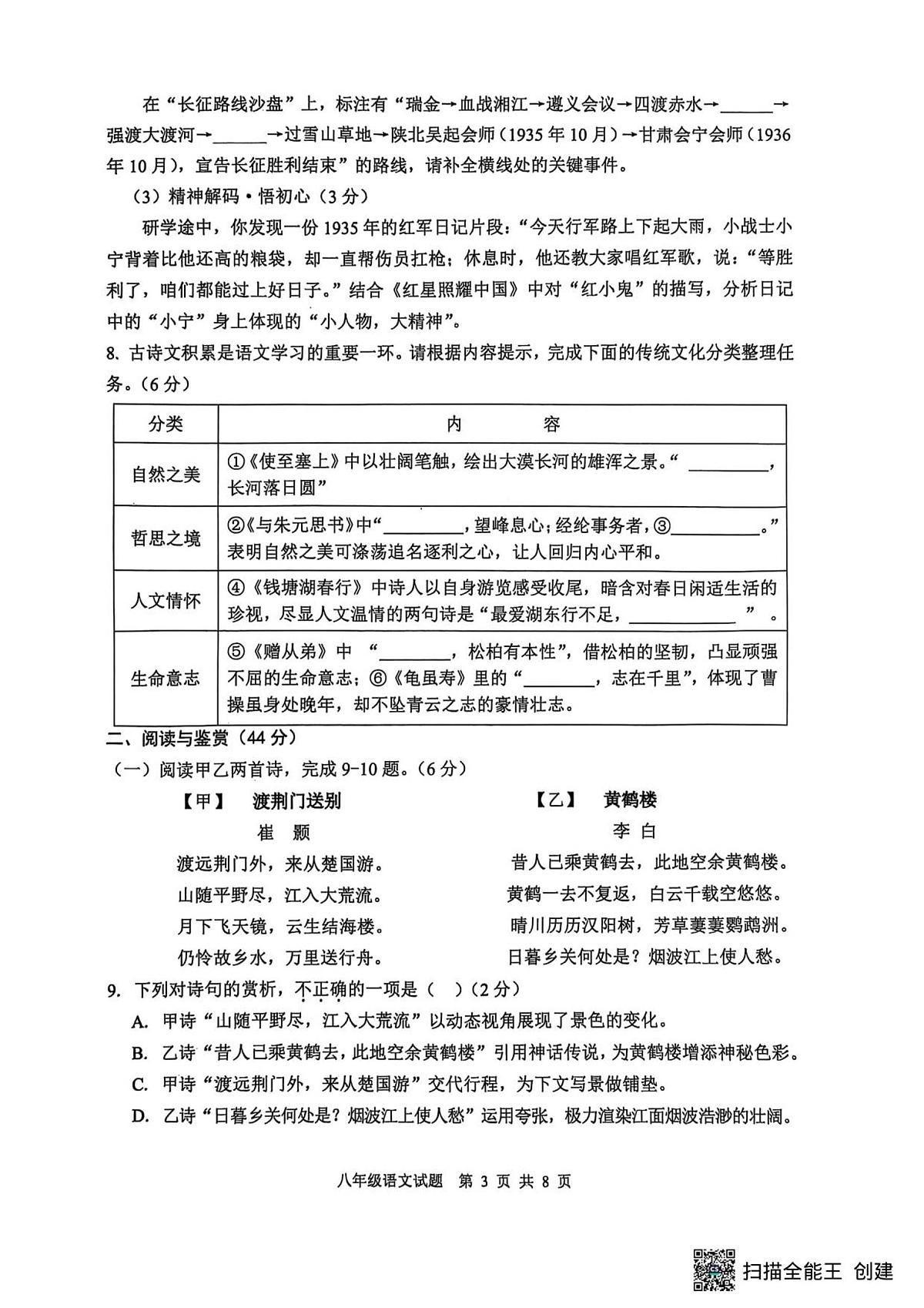 山东省郯城县2025--2026学年八年级上学期期中语文试题）第3页