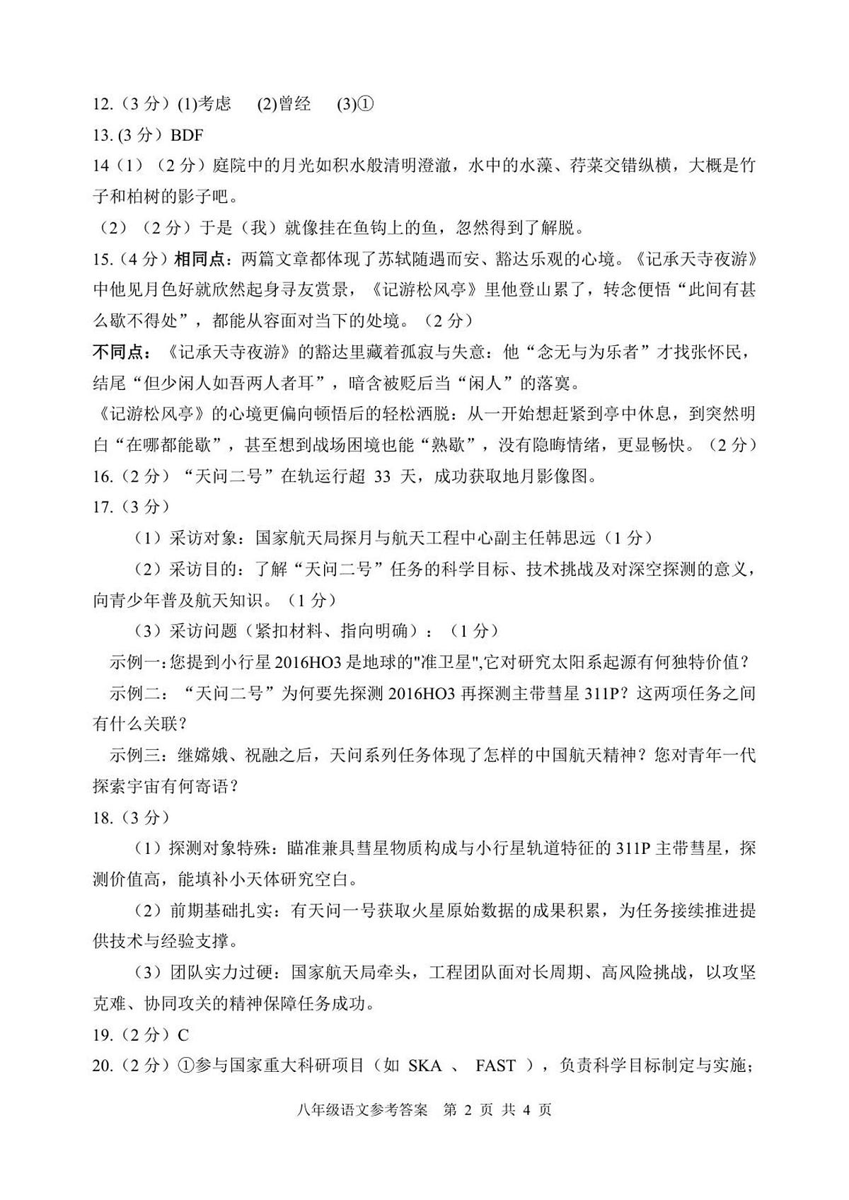 山东省郯城县2025--2026学年八年级上学期期中语文试题答案第2页