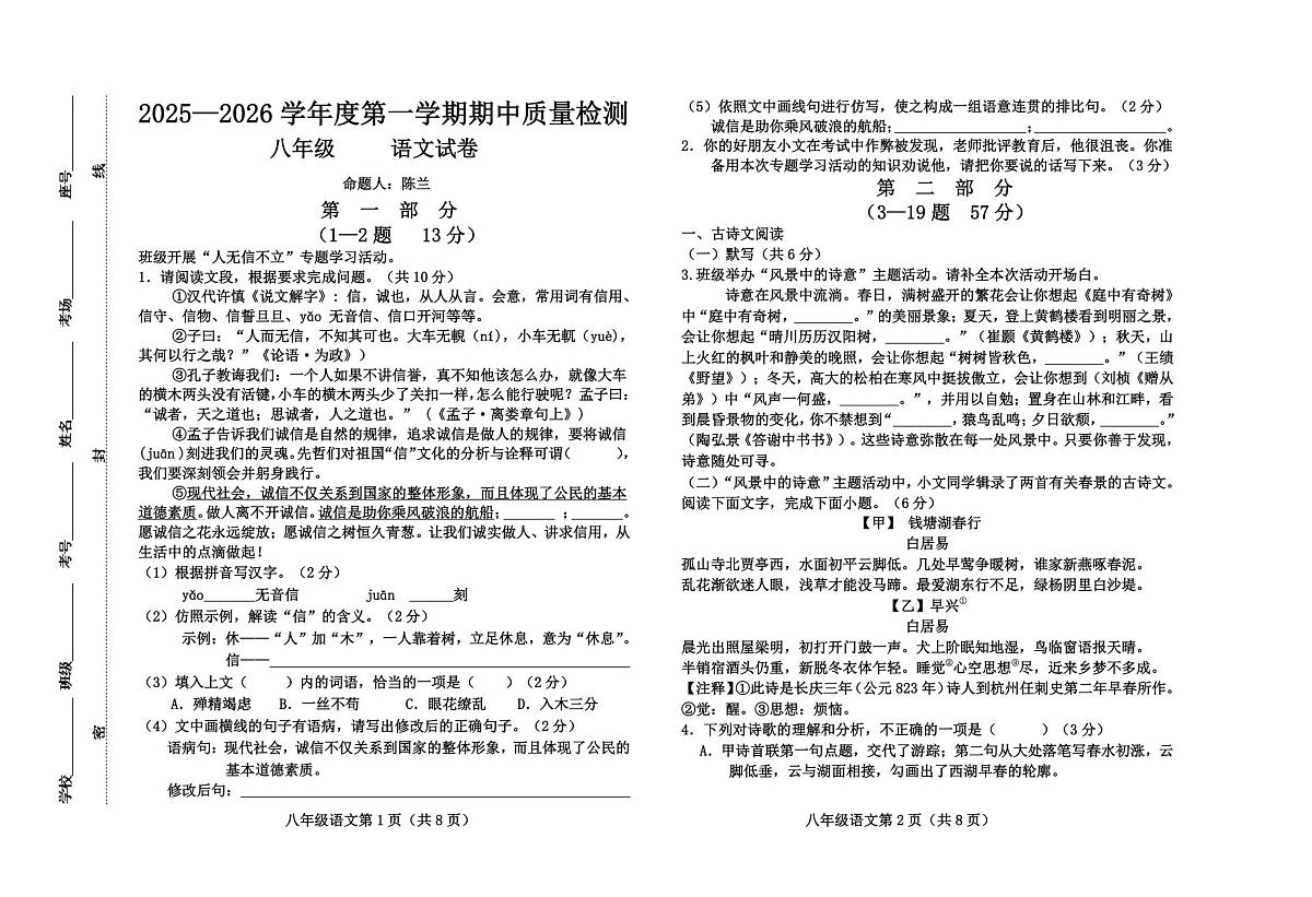 河北省保定市曲阳县2025-2026学年八年级上学期11月期中语文试题第1页