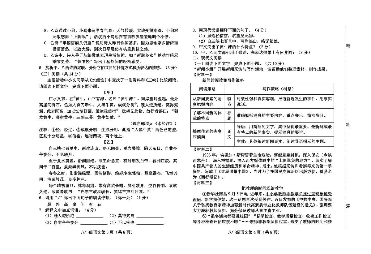 河北省保定市曲阳县2025-2026学年八年级上学期11月期中语文试题第2页