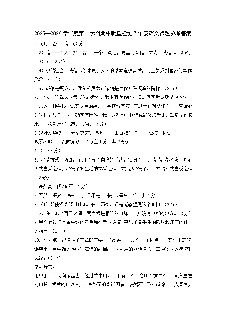八年级语文参考答案 -第1页
