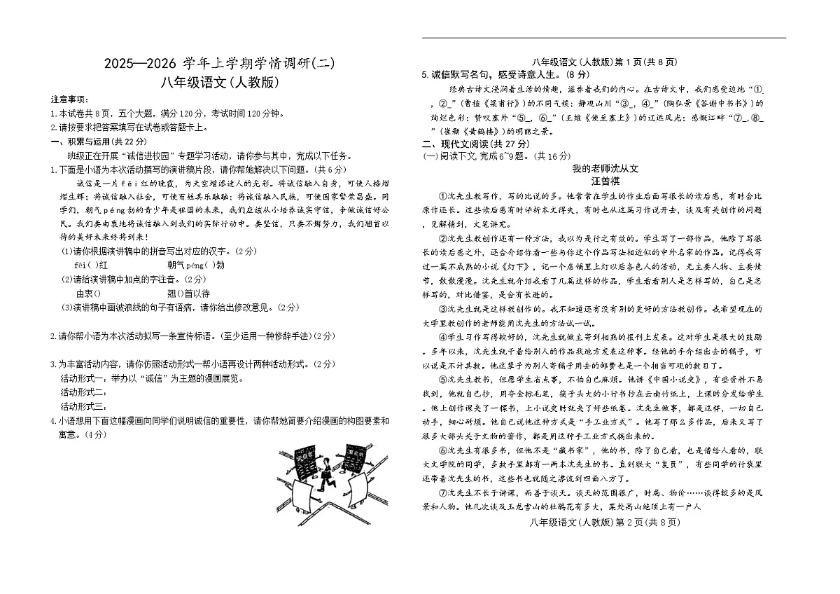 河南省许昌市2025-2026学年八年级上学期11月期中语文试题第1页