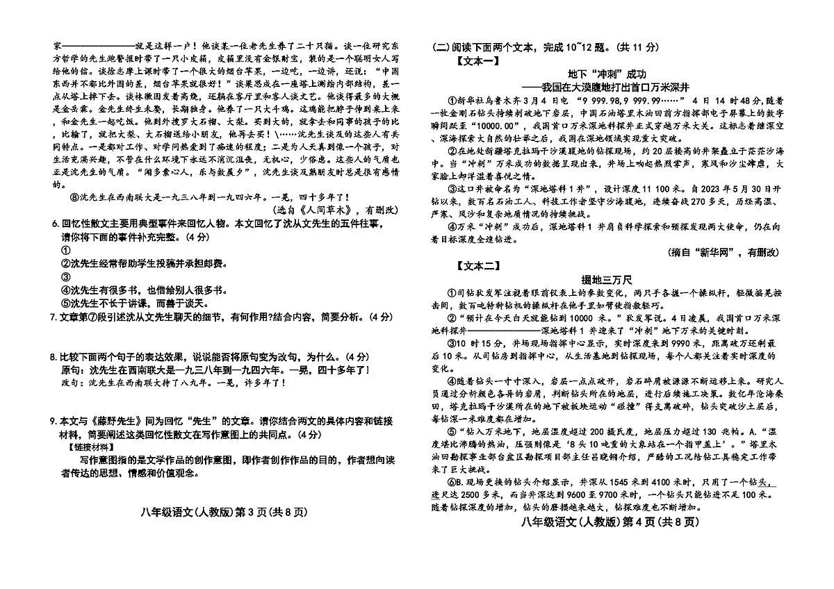 河南省许昌市2025-2026学年八年级上学期11月期中语文试题第2页