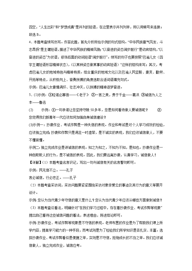 重庆市南川区第一中学校2025-2026学年八年级上学期期中考试语文试题答案第2页