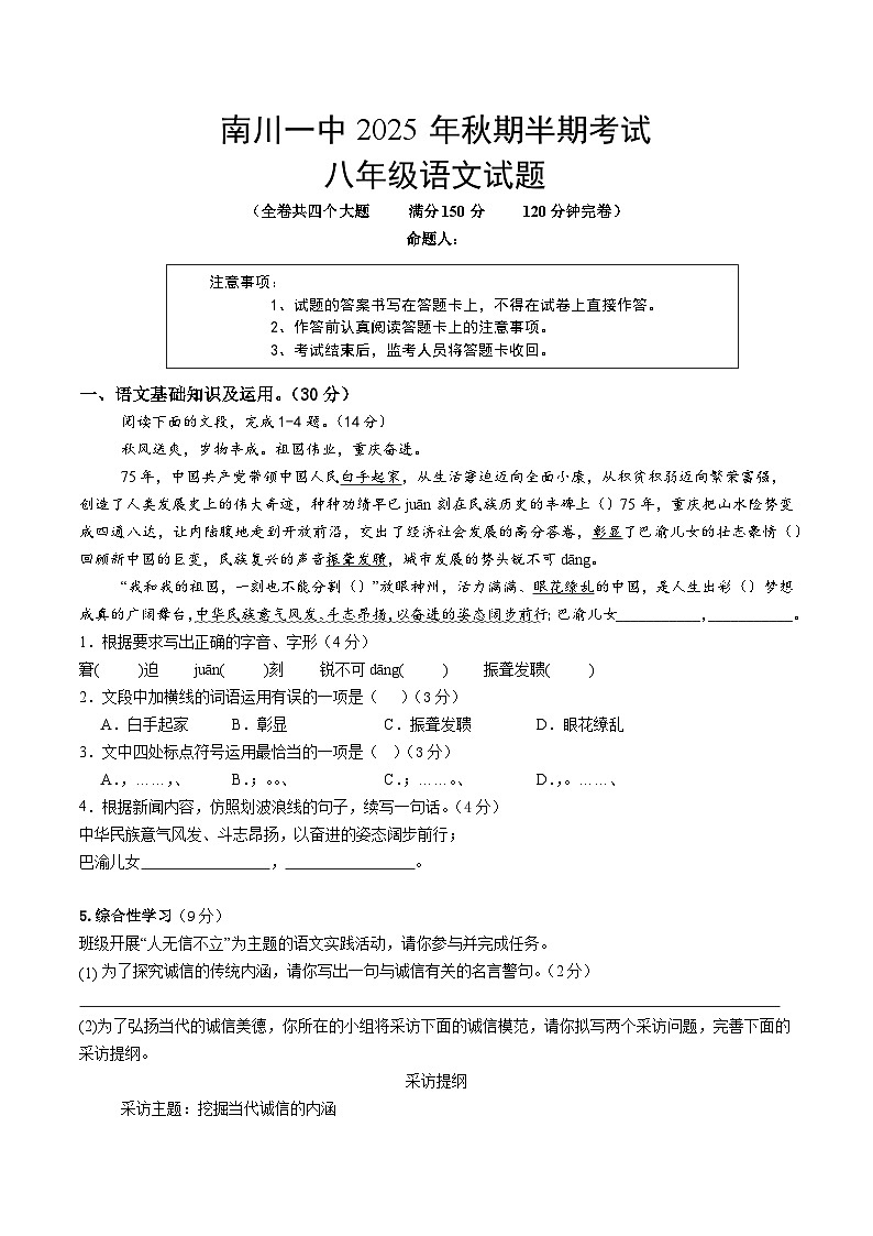 重庆市南川区第一中学校2025-2026学年八年级上学期期中考试语文试题第1页